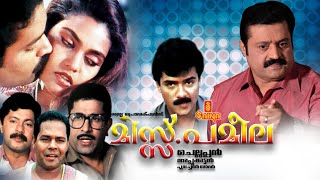 Miss Pamela  Suresh Gopi Silk Smitha Innocent Vijayaraghavan  Full Movie [upl. by Nuoras]