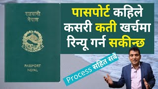 How to Renew Passport in Nepal [upl. by Topliffe]