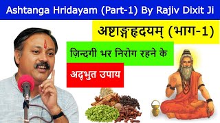 1Astanga Hridayam by Rajiv Dixit Part 1  Maharishi Vagbhata  rajivdixitayurveda [upl. by Llerdnad]