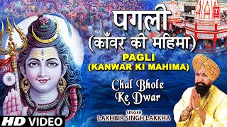 Pagli  Kanwar Ki Mahima Full Song  Chal Bhole Ke Dwar [upl. by Ellek]