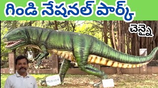 Guindy national park Chennai  గిండి నేషనల్ పార్క్ చెన్నై [upl. by Assenaj]